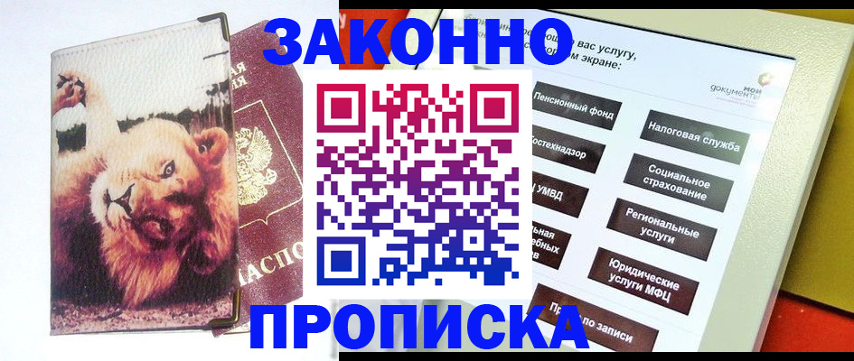 прописка штамп в Лихославле