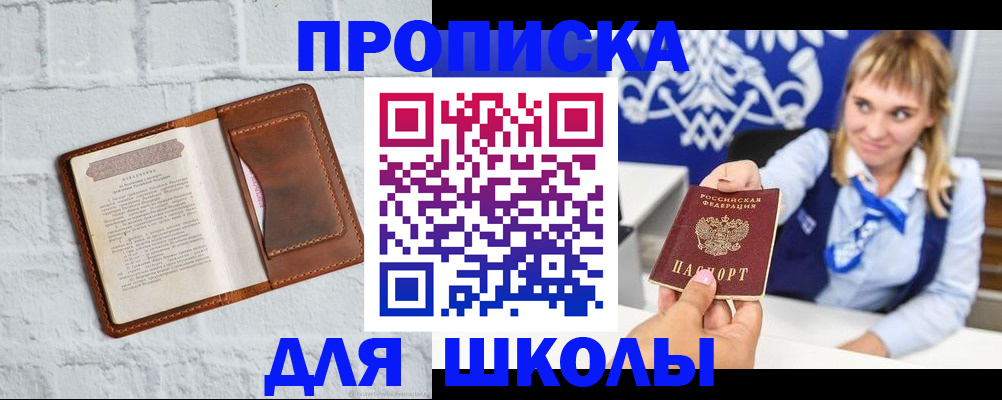 временная регистрация для школы в Лихославле