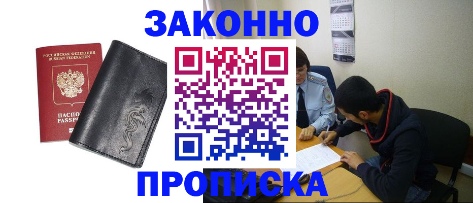прописка штамп в Лихославле