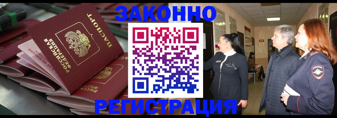 прописка для работы в Лихославле